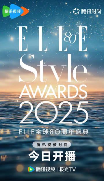 海外华人如何突破地区限制观看2025ELLE风尚大典？实用技巧分享