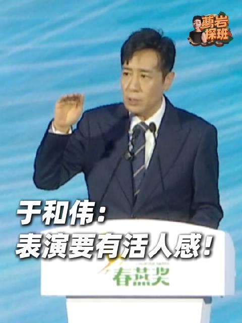 于和伟演技秘诀大公开：告别僵硬表演，学会这招让角色瞬间活起来！