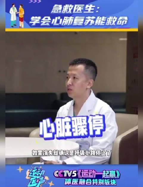 救命技能GET！5分钟学会心肺复苏，运动突发意外不再慌