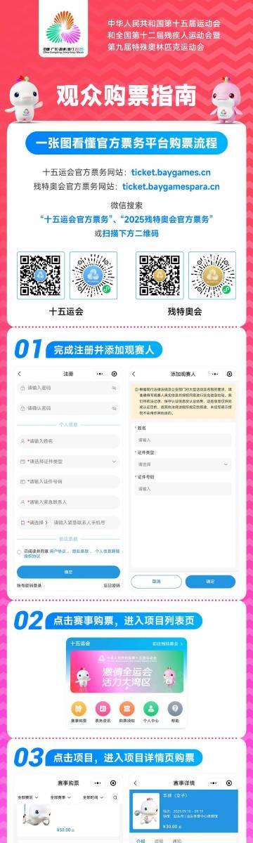 手慢无！吴艳妮全运会门票抢购全攻略，这些技巧让你稳坐观众席