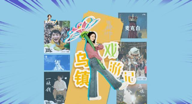 乌镇戏剧节全攻略：海外华人如何解锁这场沉浸式戏剧盛宴？