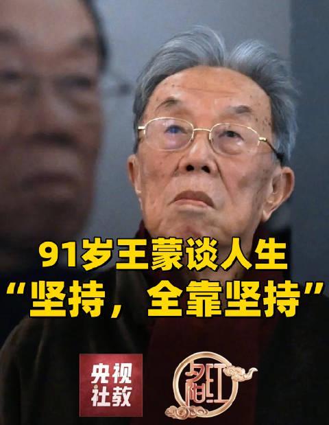 91岁王蒙的活力秘诀：每天坚持这3件事，活出精彩人生！