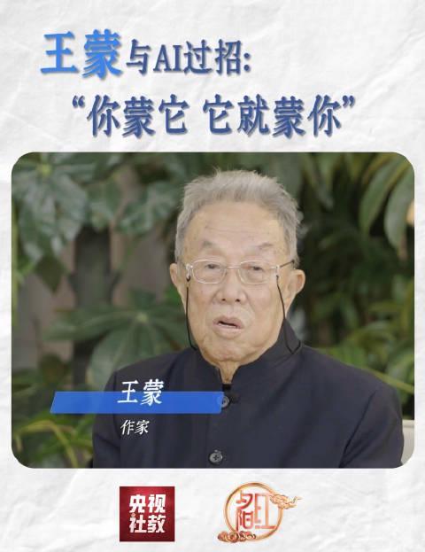 海外党看不了国内视频？91岁文坛泰斗王蒙玩转AI，这波操作太真实了！