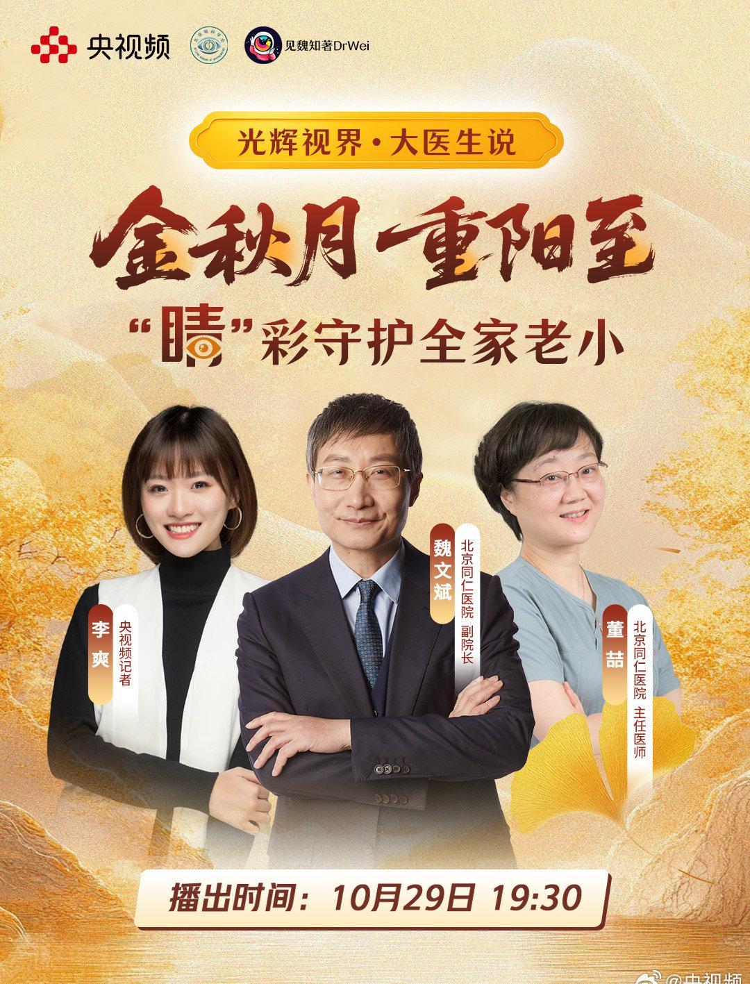 秋冬季护眼全攻略！同仁医院专家教你避开视力下降陷阱