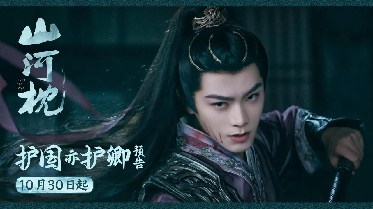 海外华人如何解除中国大陆地区电影电视剧播放限制？《山河枕》预告引发追剧难题