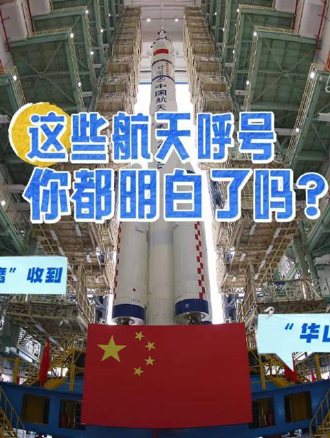 航天任务中的神秘呼号：酒泉、青山、双城、东风，这些代号背后藏着什么秘密？