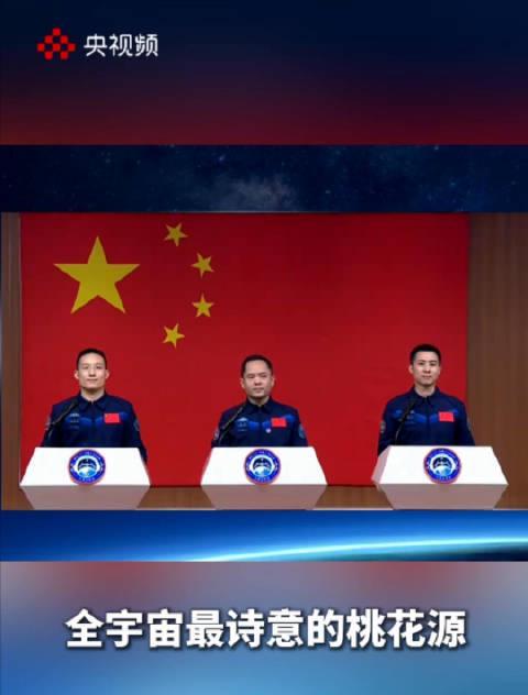 太空种菜吟诗打太极！神舟二十一航天员把空间站变成宇宙桃花源