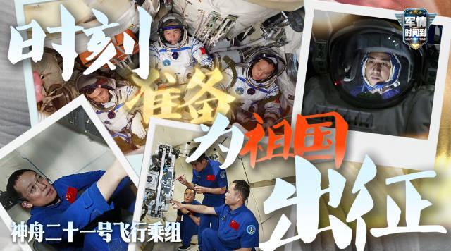 神舟二十一发射倒计时！三位航天员身份揭秘，这些细节让人动容