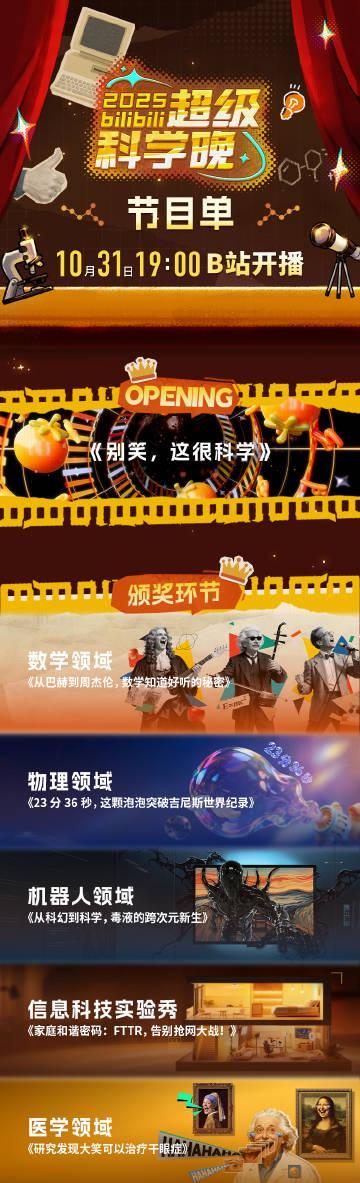 2025超级科学晚来袭！海外华人如何突破限制看直播？