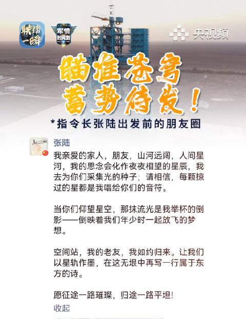 海外党如何解锁央视频？3招教你实时追航天员朋友圈