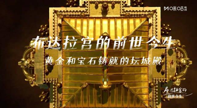 布达拉宫隐藏千年秘密？每周六中午锁定咪咕视频，揭秘恢宏坛城殿的传奇故事！
