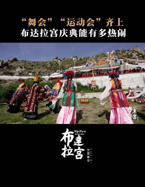 布达拉宫建成庆典有多震撼？三百年前的运动会和舞会惊艳全场！