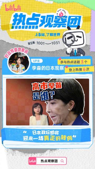 刷到B站十月热点观察团名单时，我正卡在海外看剧的转圈界面——那些熟悉的名字突然让我想起当年追更的深夜
