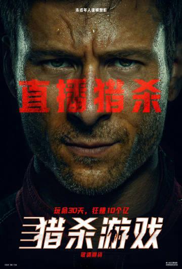 海外华人追剧困扰？三招教你破解地区限制，畅享《猎杀游戏》等热门影音