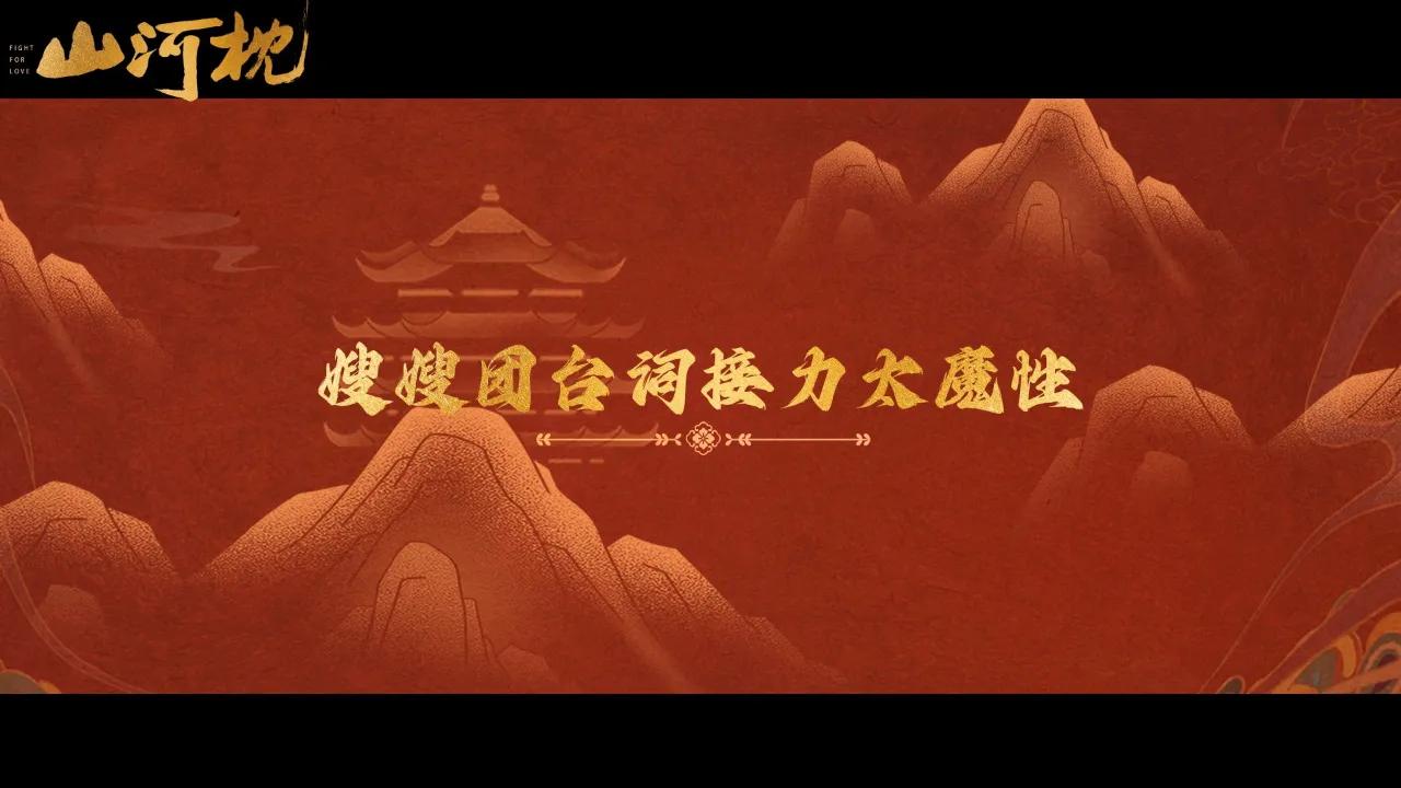 海外华人追剧困扰多？《山河枕》花絮引爆地区限制痛点，教你如何破解播放难题