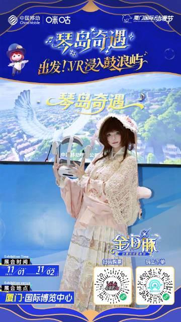 海外华人也能玩！手把手教你解锁厦门动漫节VR神作《琴岛奇遇》