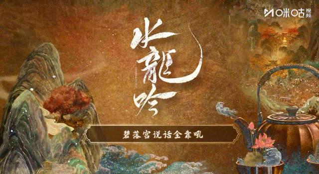 《水龙吟》热播引热议！罗云熙林允隔空对戏笑翻网友，这些幕后花絮太精彩