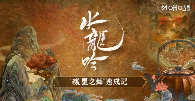 海外华人必看！罗云熙《水龙吟》禳星之舞惊艳全网，教你如何突破地区限制追剧