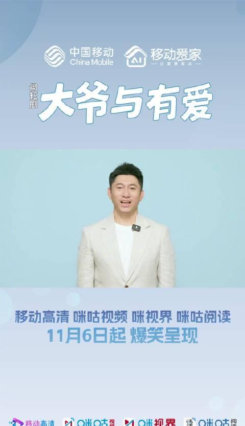 于谦首部短剧《大爷与有爱》定档11月6日！曹贺军惊喜加盟引爆笑点