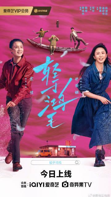 海外追剧党必看！3招教你轻松解锁《轻于鸿毛》，宋佳佟丽娅的闺蜜情太戳心