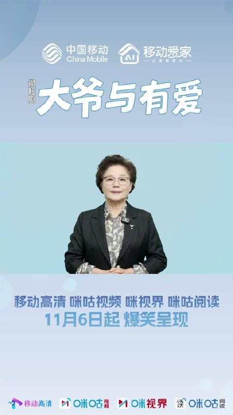 海外追剧不再愁！三招教你解锁国内热门影视资源，轻松观看《大爷与有爱》