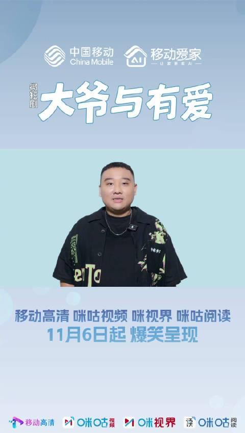 于谦首部短剧《大爷与有爱》定档！11月6日起全网独播，刘宏禄爆笑加盟