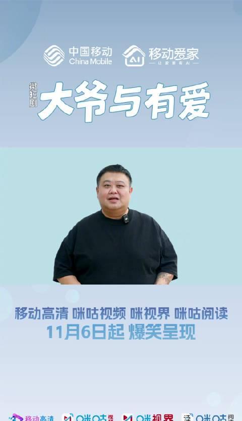 海外华人必看！于谦首部短剧《大爷与有爱》定档，孙越惊喜加盟引爆笑点