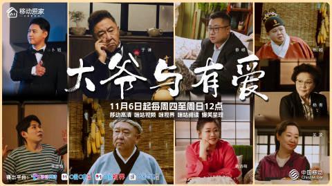 海外追剧党必看！手把手教你解锁国内热门短剧《大爷与有爱》