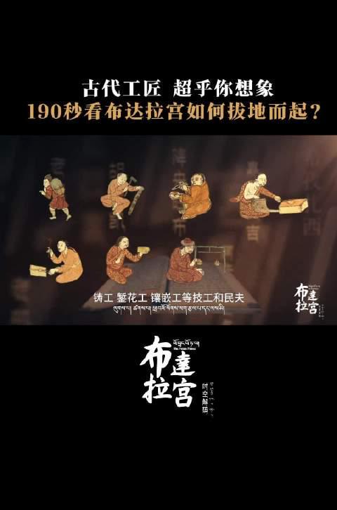 揭秘布达拉宫建造全过程！古代工匠如何用血肉之躯筑就世界奇迹？