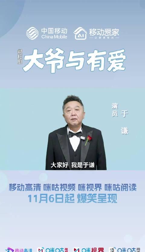 海外追剧党必看！于谦首部短剧《大爷与有爱》国内热播，教你三招破解地区限制