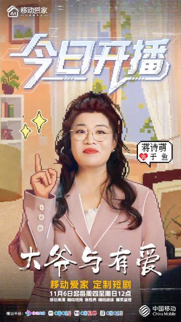 海外华人如何追剧不卡顿？《大爷与有爱》短剧今日开播，喜人团建引爆笑点！