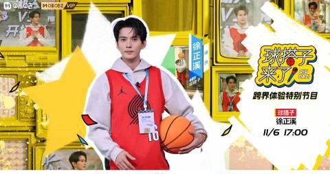 海外华人如何解锁《球搭子来了》？徐正溪跨界篮球秀爆笑来袭，11月6日准时开播！
