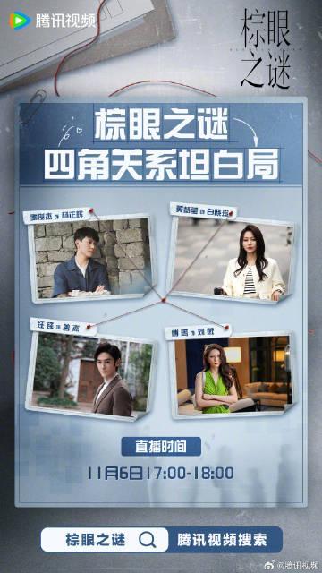 海外华人如何解决国内影视剧地区限制？《棕眼之谜》主演直播引发观看难题思考