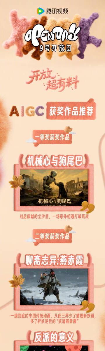 海外华人必看：手把手教你解除国内视频平台地区限制，畅享腾讯视频AIGC获奖大片