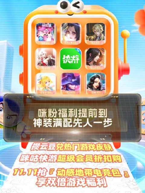 海外华人必看！咪咕快游双11福利大放送，游戏皮肤免费兑换攻略