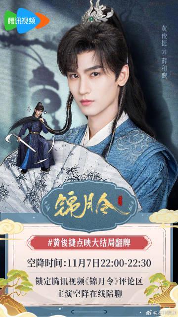 海外华人追剧不再愁！手把手教你突破地区限制，畅享《锦月令》等热门国产剧