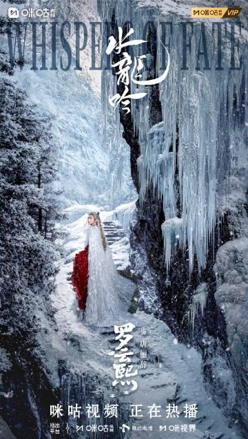 海外华人追剧困扰多？《水龙吟》冰雪奇缘背后暗藏这些播放难题