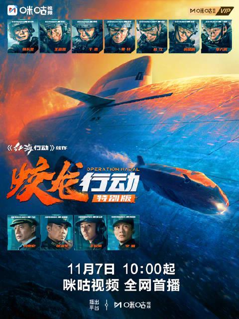 海外华人必看！《蛟龙行动特别版》热血上线，教你如何突破地区限制畅享大片