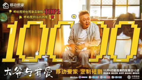 海外华人必看！《大爷与有爱》爆笑热播，手把手教你解锁地区限制追剧秘籍