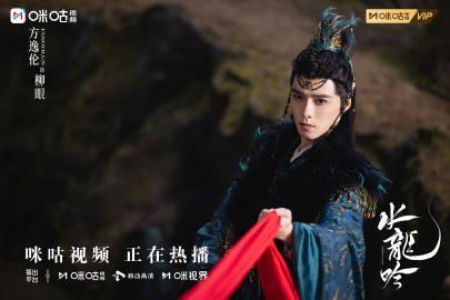 《水龙吟》全网热播！海外华人如何突破地区限制追剧？