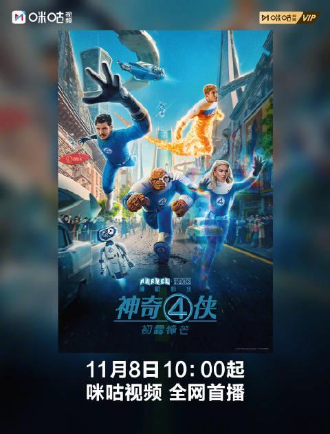 海外华人必看！《神奇4侠：初露锋芒》11月8日上线，教你如何突破地区限制畅享科幻盛宴