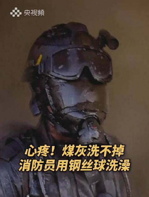 海外华人看哭了！消防员用钢丝球洗澡背后，那些我们看不到的英雄日常