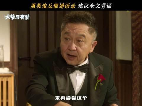 于谦高情商催婚引热议！《大爷与有爱》教你用智慧化解家庭矛盾