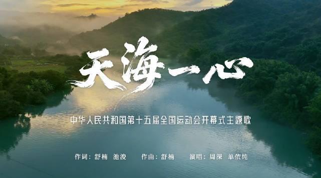海外华人如何突破地区限制？全运会主题曲《天海一心》背后的播放难题解析