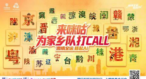 海外华人看不了全运会？别急，这个方法让你同步为家乡加油！