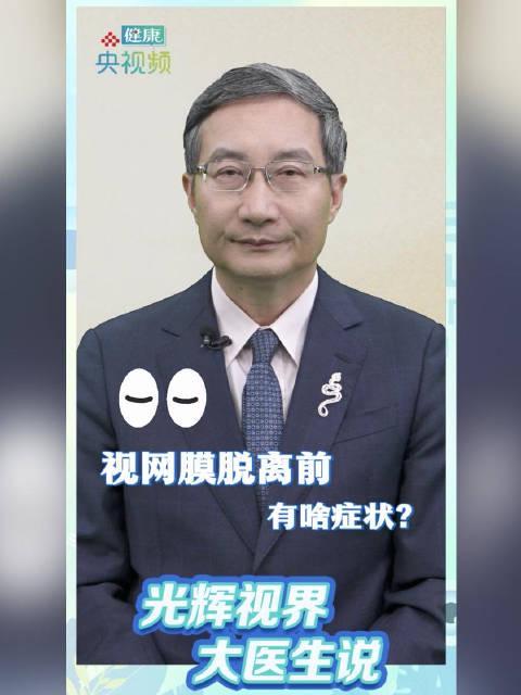 海外华人必看：飞蚊症突然加重可能是视网膜脱离前兆，这些症状千万别忽视