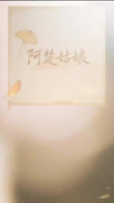 海外华人轻松解锁国内影音限制，畅享丁禹兮《阿楚姑娘》等热门内容