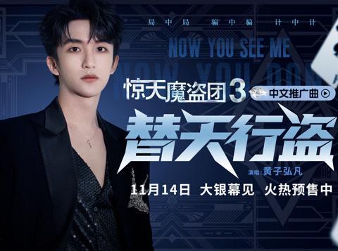 海外华人必看：3步解决爱奇艺地区限制，轻松追《惊天魔盗团3》