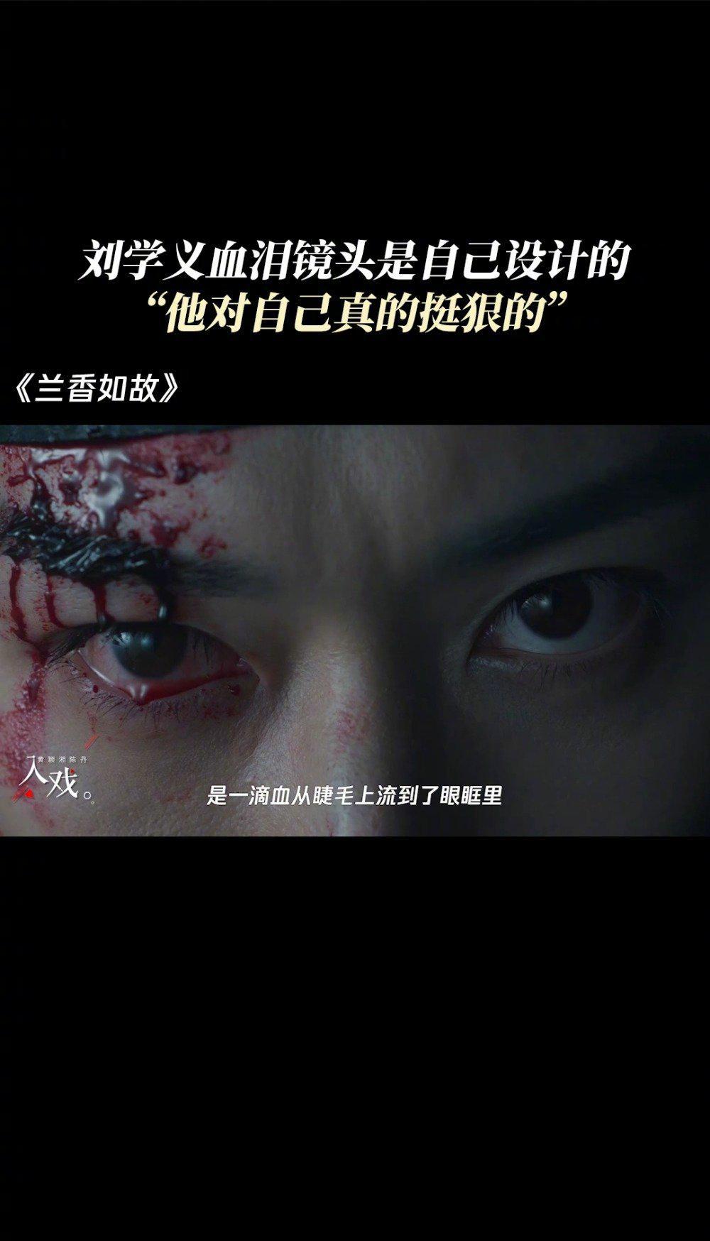 刘学义亲自设计血泪镜头震撼全场，演员为艺术献身的背后故事令人动容