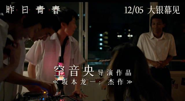 海外华人必看！《昨日青春》定档12月5日，揭秘未来东京的青春迷惘与现实困境
